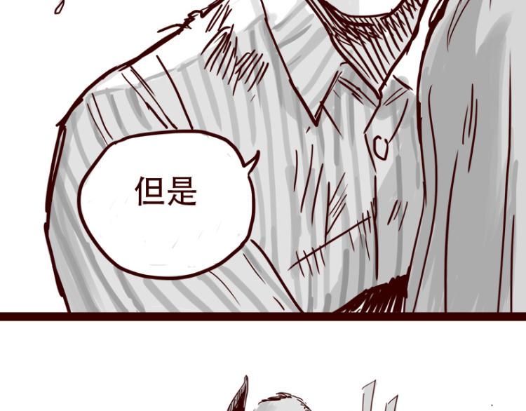 天下第几漫画,第26话 天下第一被打倒了？2图