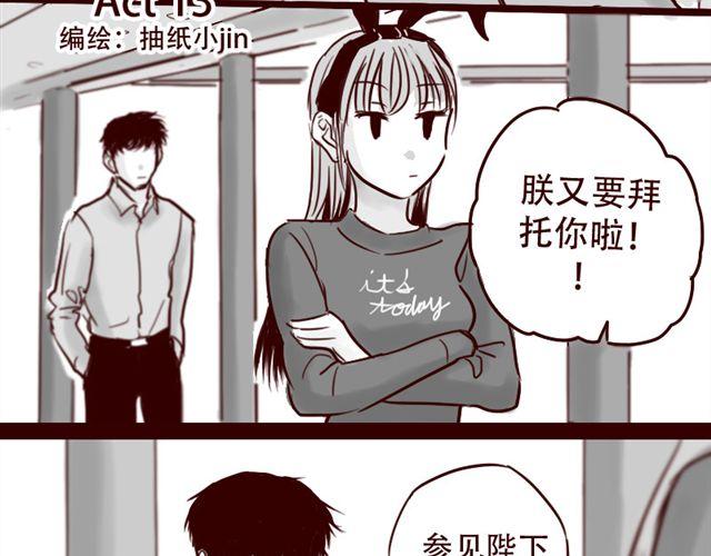 天下第几漫画,第13话 又没让你以身相许2图