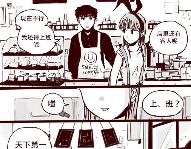 天下第几漫画,第8话 你要不要也拜托我呢2图