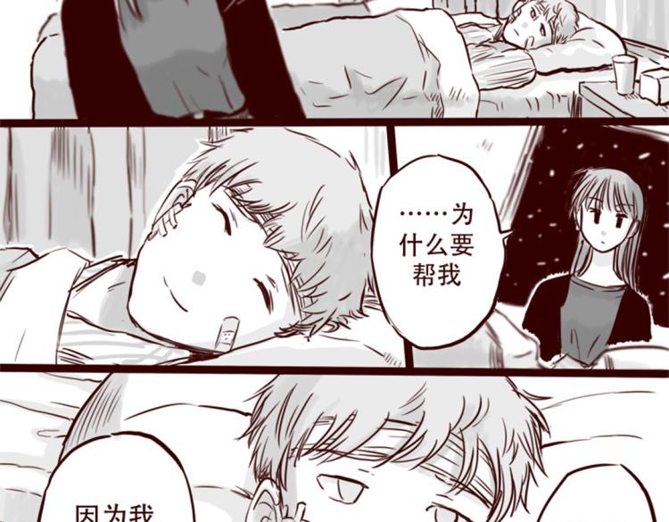 天下第几漫画,第21话  说，谁欺负你了？1图