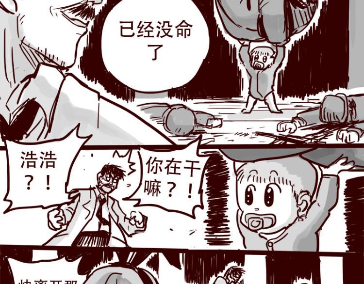 天下第几漫画,第26话 天下第一被打倒了？2图