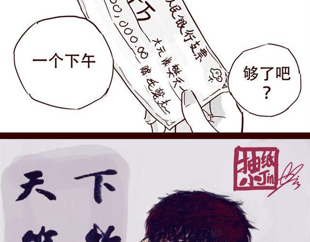 天下第几漫画,第8话 你要不要也拜托我呢1图