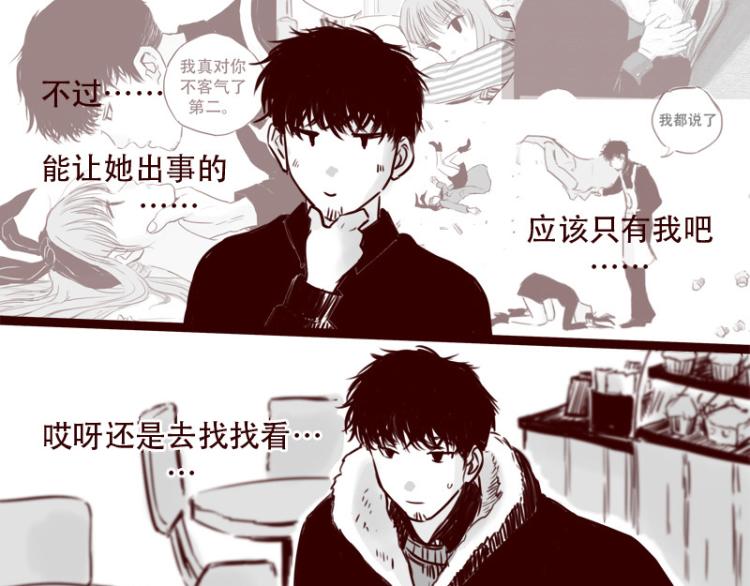 天下第几漫画,第21话  说，谁欺负你了？2图