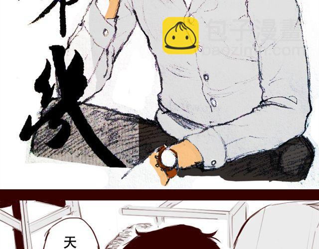 天下第几漫画,第5话 不要装逼2图