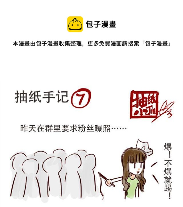 天下第几漫画,少儿篇#11图