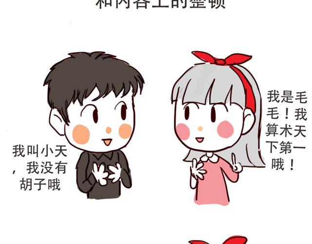 天下第几漫画,少儿篇#11图