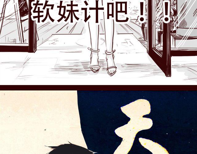 天下第几漫画,第11话 你不会是看上我了吧2图