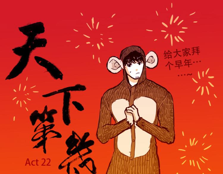 天下第几漫画,第22话  我厉害不？2图