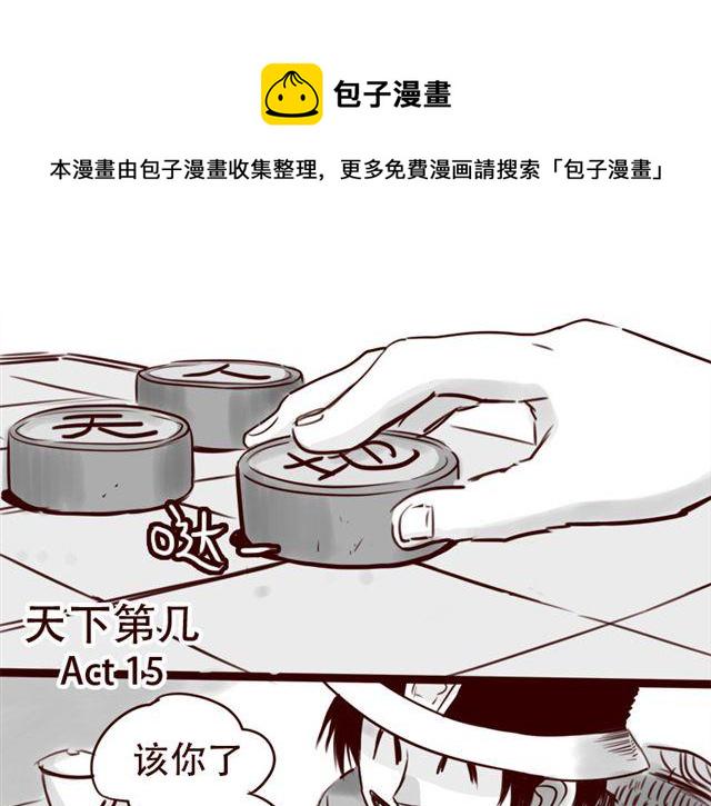 天下第几漫画,第15话 那孩子究竟是什么人1图