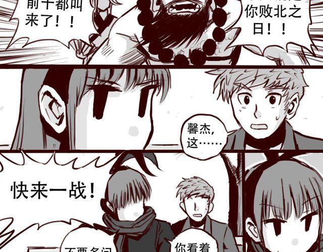 天下第几漫画,第3话 你是个好人1图