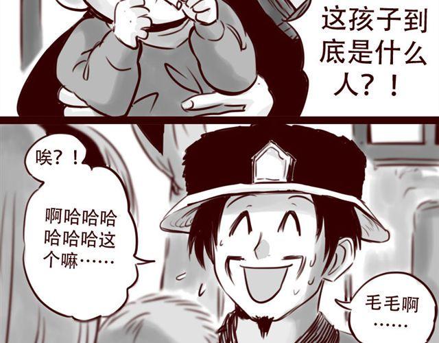 天下第几漫画,第15话 那孩子究竟是什么人2图