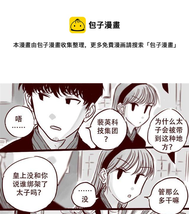 天下第几漫画,第13话 又没让你以身相许2图