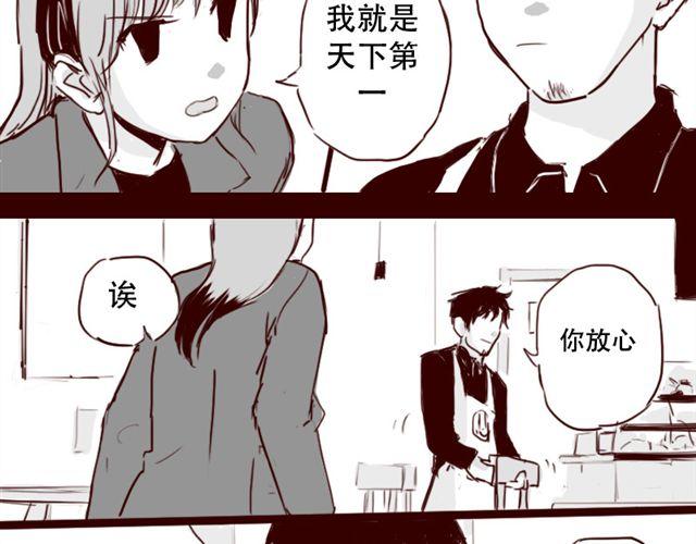 天下第几漫画,第5话 不要装逼2图