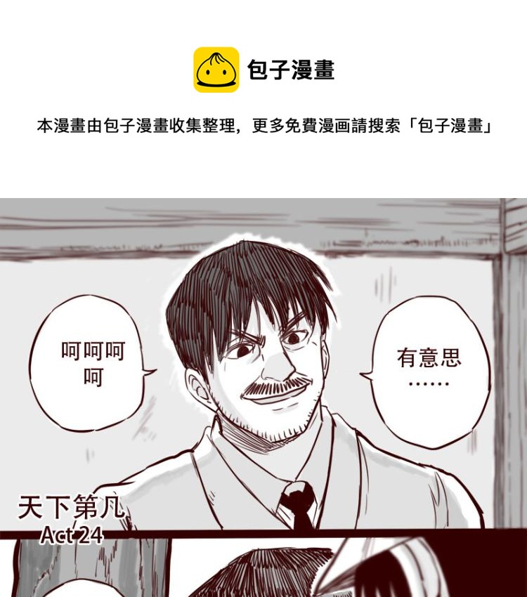 天下第几漫画,第24话 我的身份…是一件大事1图