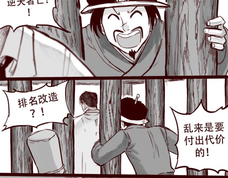 天下第几漫画,第24话 我的身份…是一件大事1图