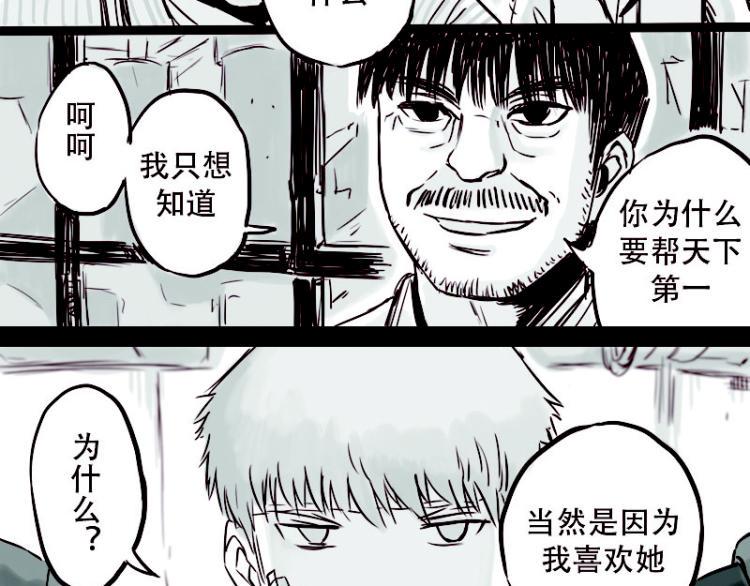 天下第几漫画,第22话  我厉害不？2图