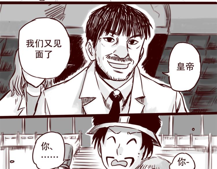 天下第几漫画,第20话  你一定会来救我的2图