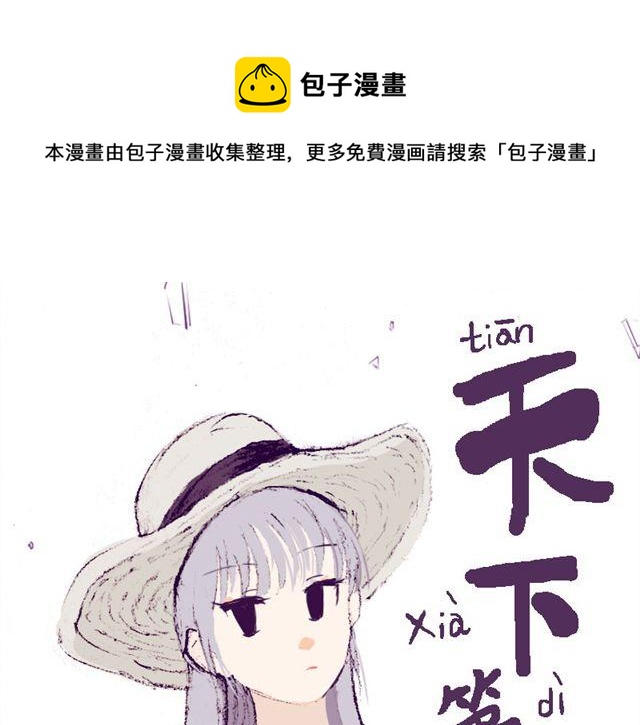天下第几漫画,第4话 注定孤独的命运1图