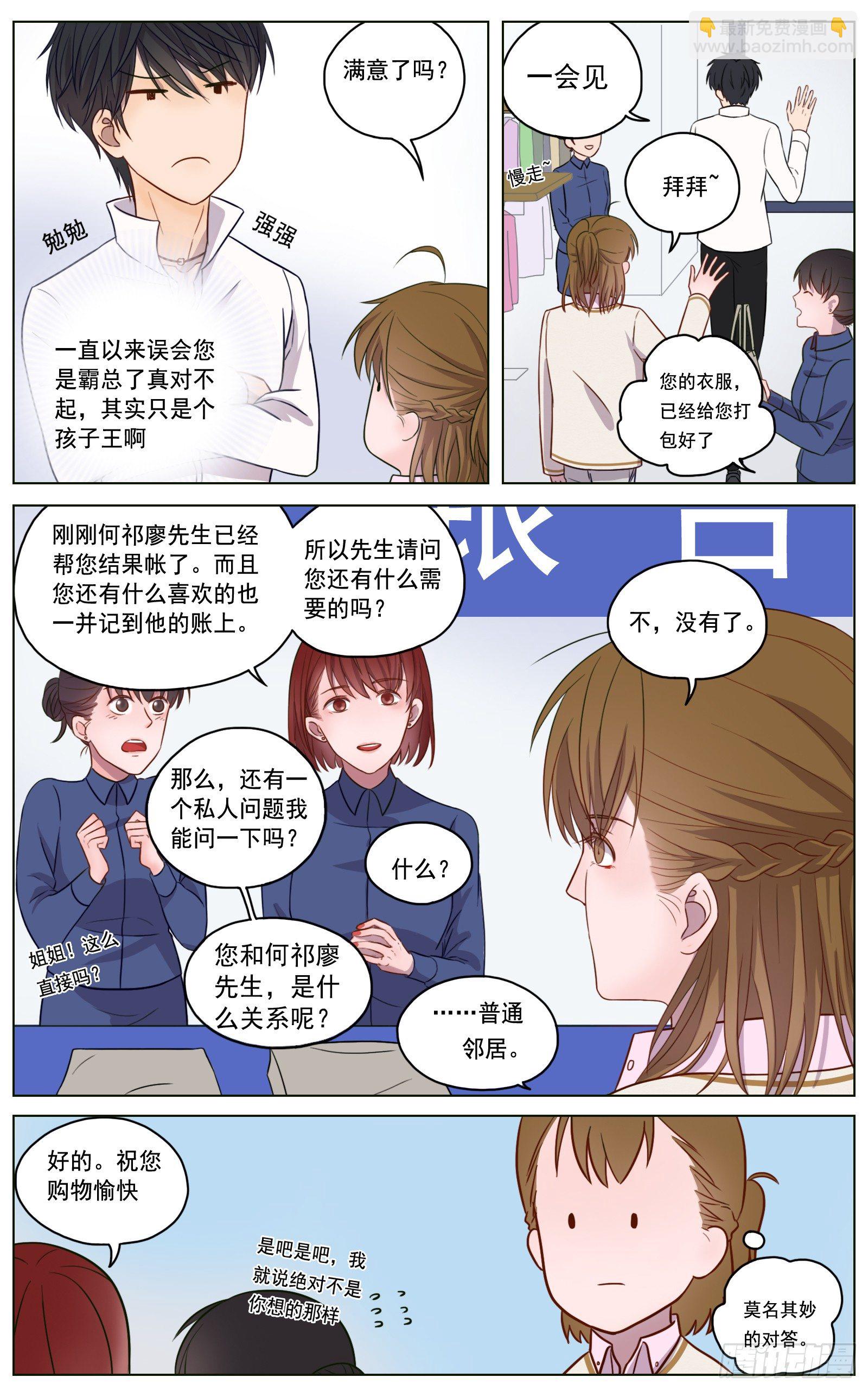 邻里关系漫画,是你眼里有璀璨星光2图