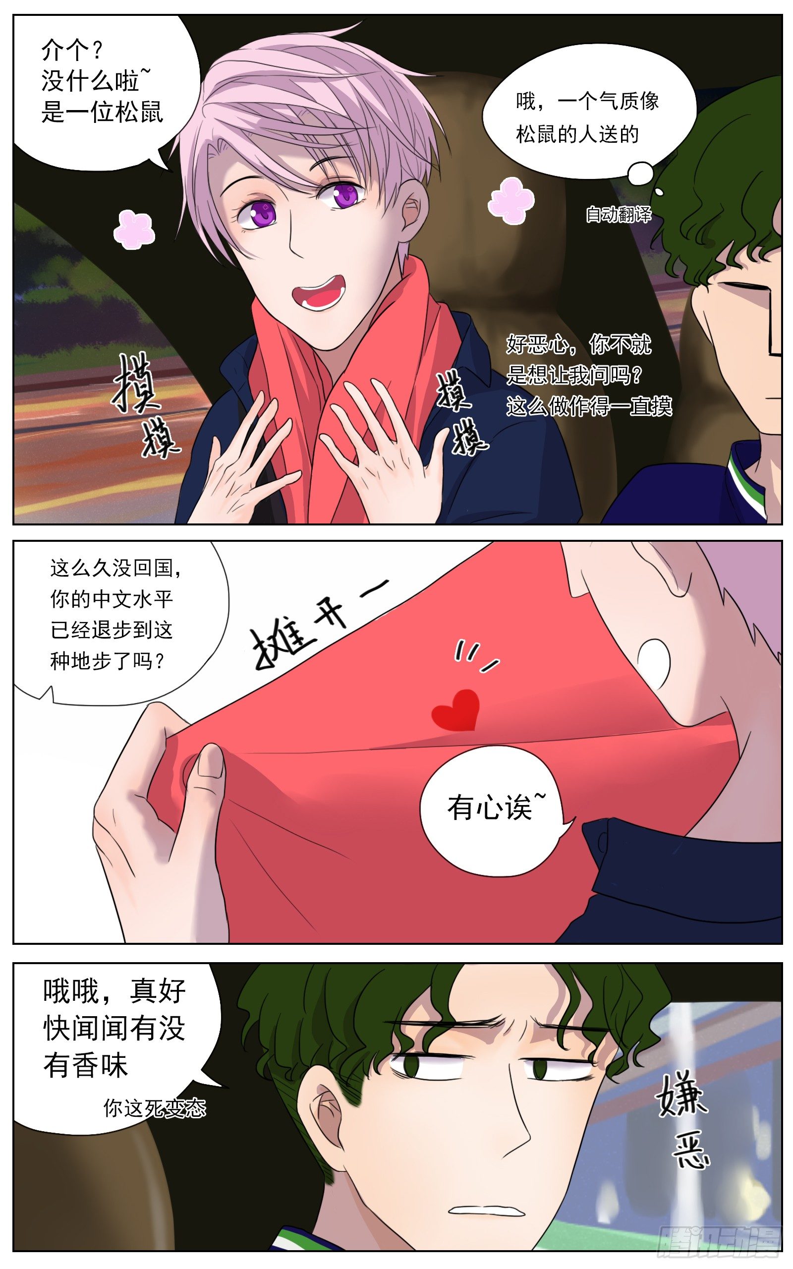 邻里关系漫画,是世上所有美好都在歌颂你1图