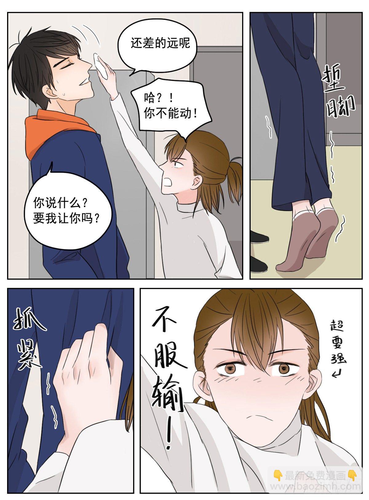 邻里关系漫画,是想你时钝痛的心跳2图