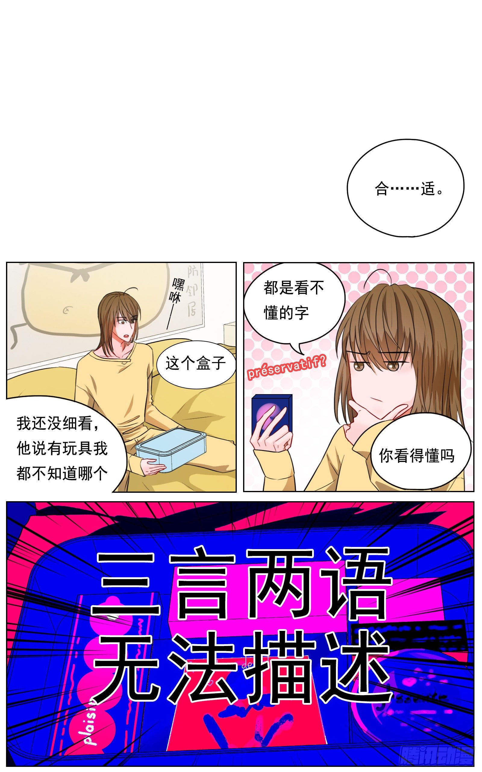 邻里关系漫画,换我心，为你心，始知相忆深2图