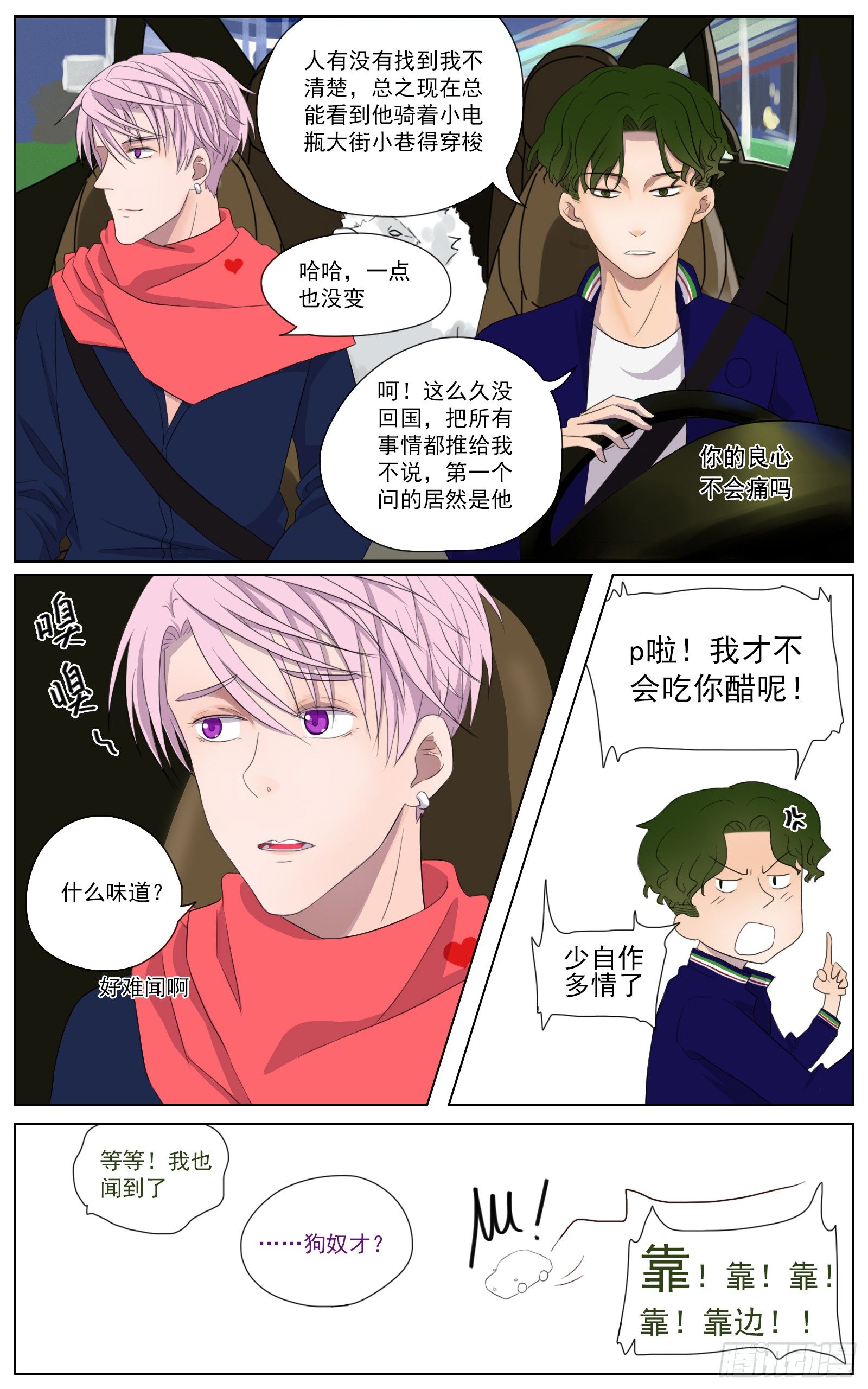 邻里关系和谐的描述证明材料漫画,是片刻的失联也让我慌张1图