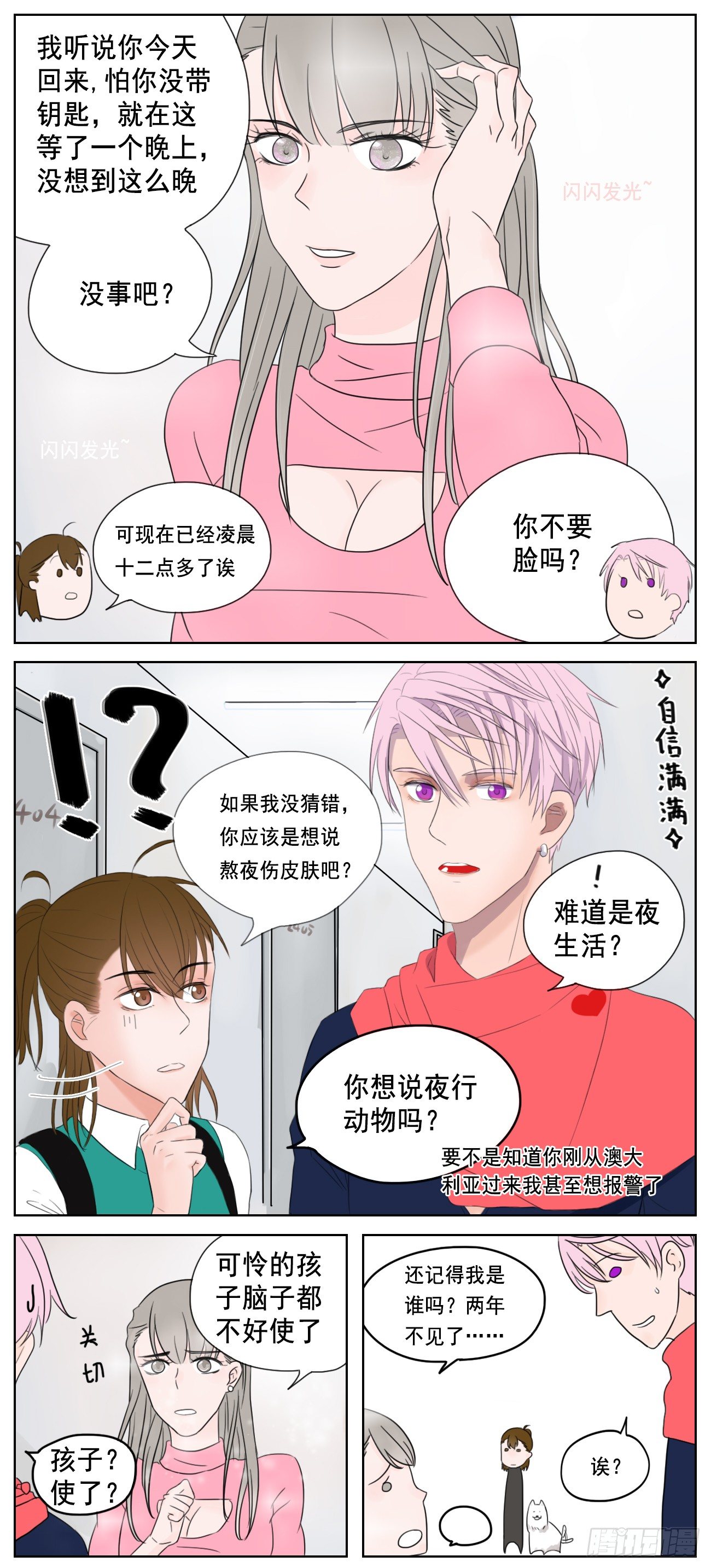 邻里关系漫画,是片刻的失联也让我慌张1图