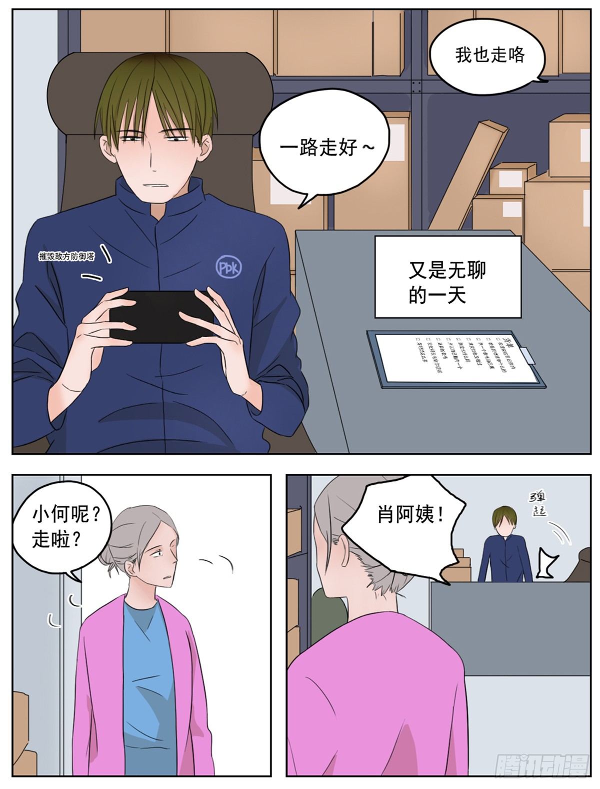 邻里关系漫画,是想你时钝痛的心跳1图