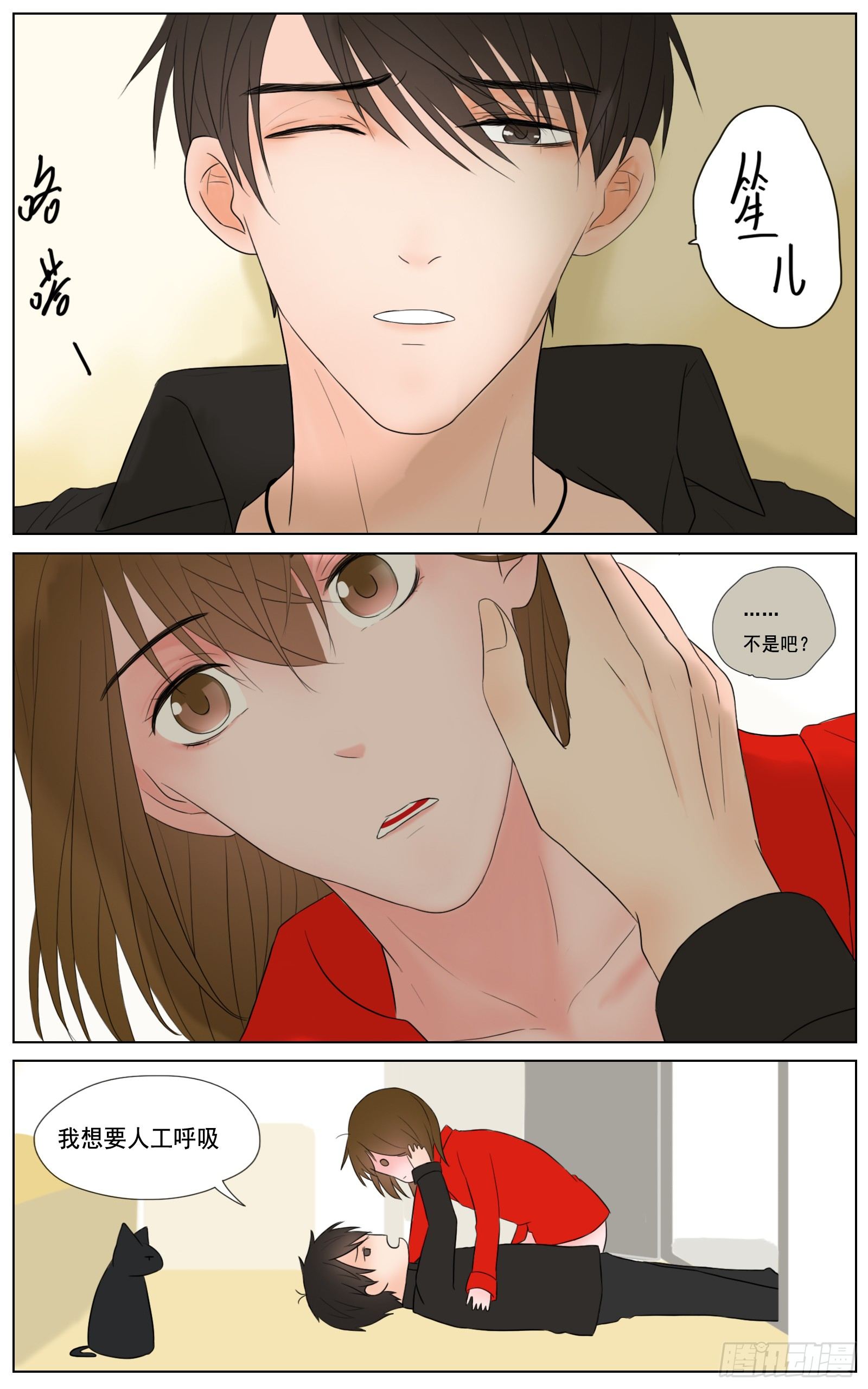 邻里关系漫画,是我无碍只是想靠近你2图