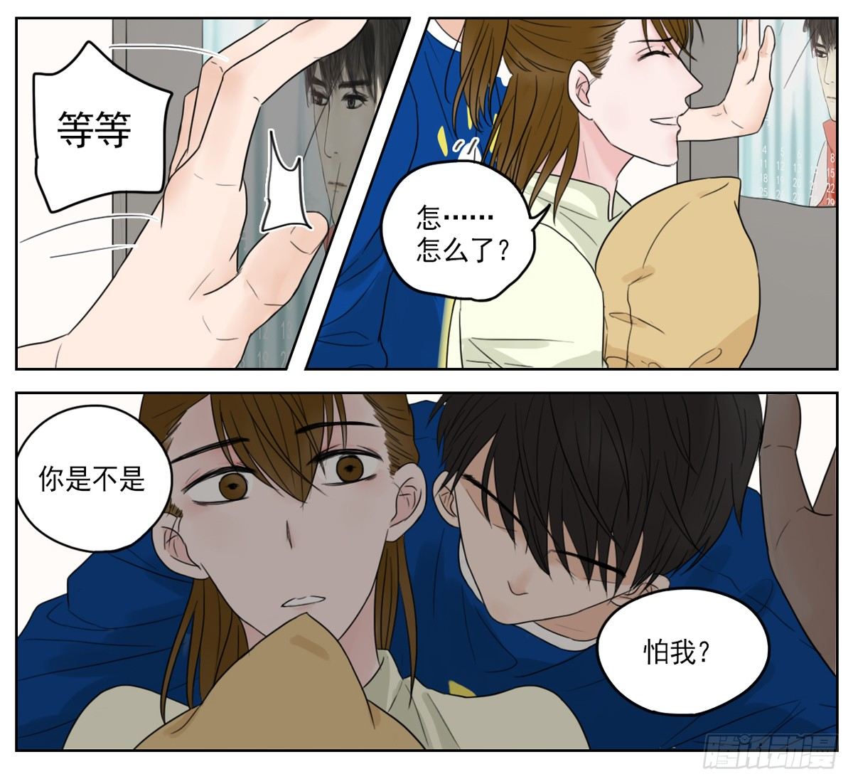 邻里关系漫画,是靠近时的不排斥2图