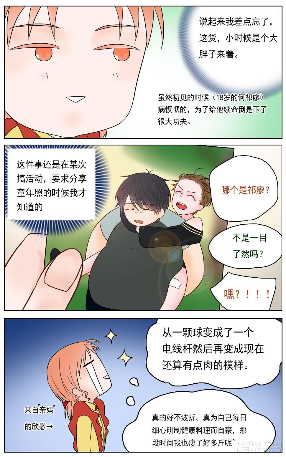 邻里关系漫画,是我其实并没有那么自信1图