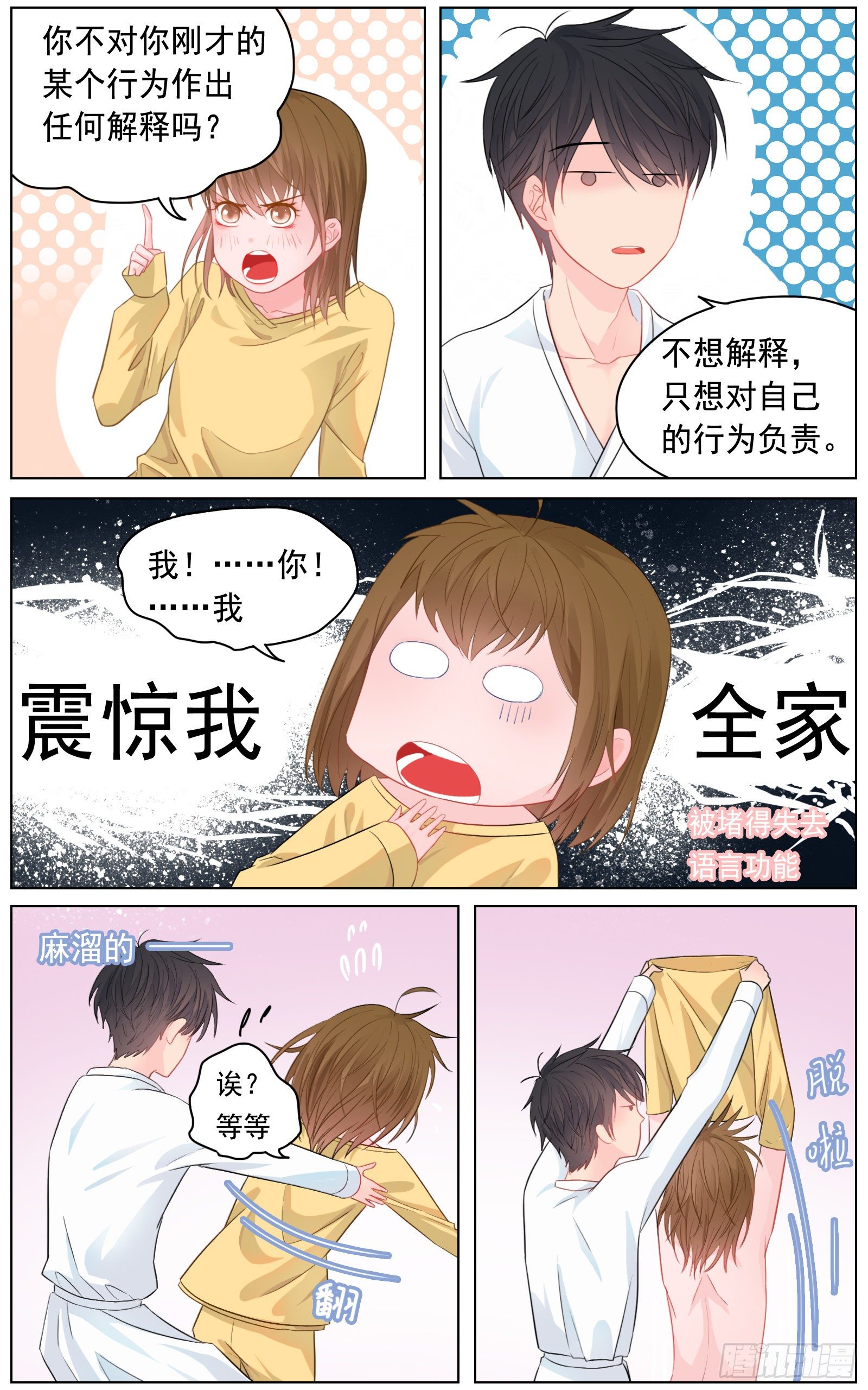 邻里关系漫画,给我你的痛苦1图