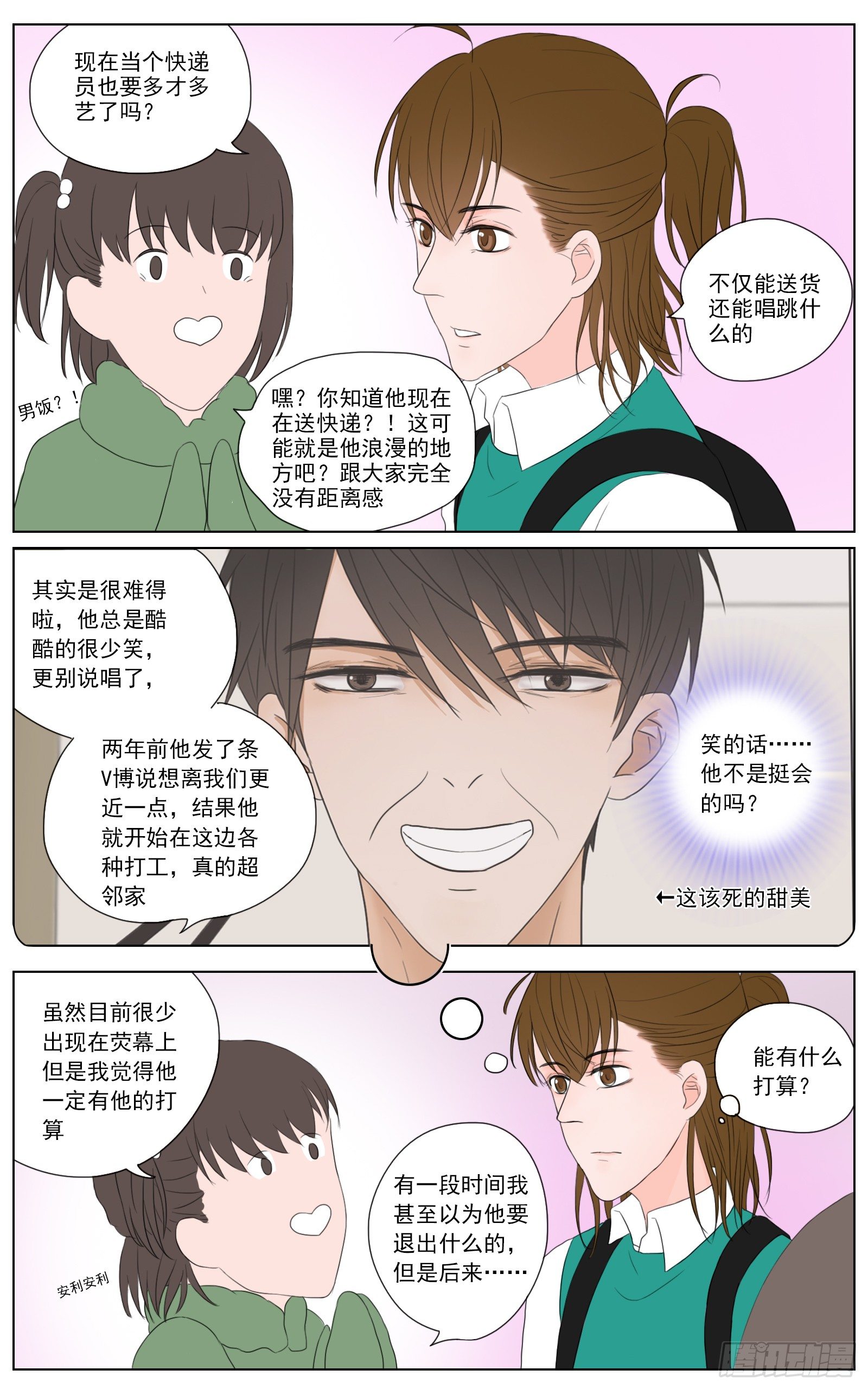 邻里关系漫画,是世上所有美好都在歌颂你1图