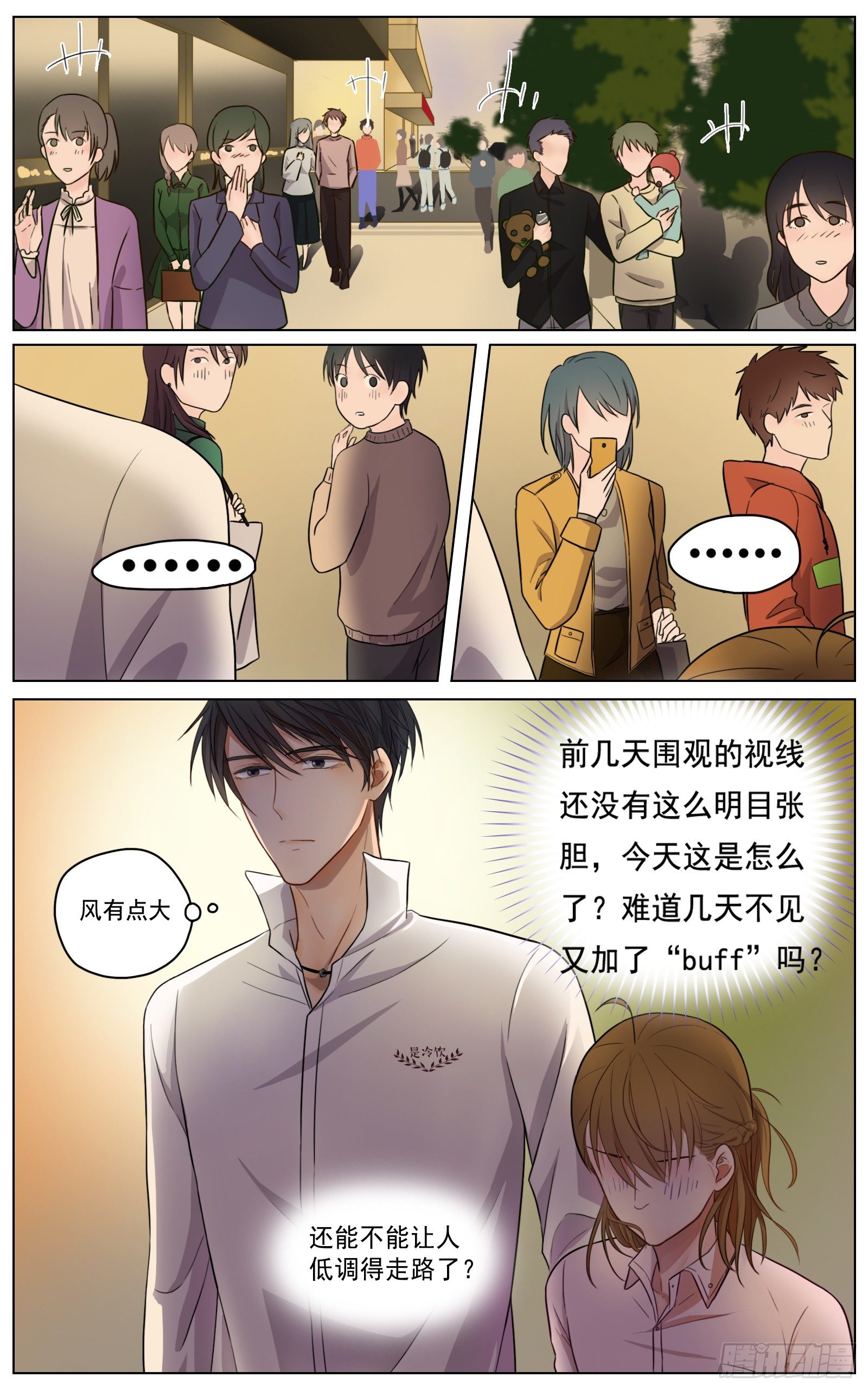 邻里关系漫画,是你眼里有璀璨星光1图