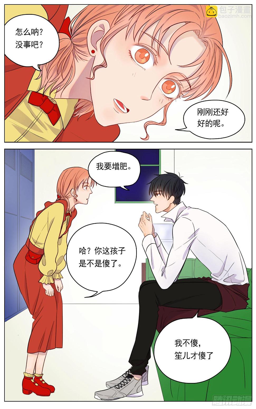 邻里关系相处之道漫画,是我其实并没有那么自信2图