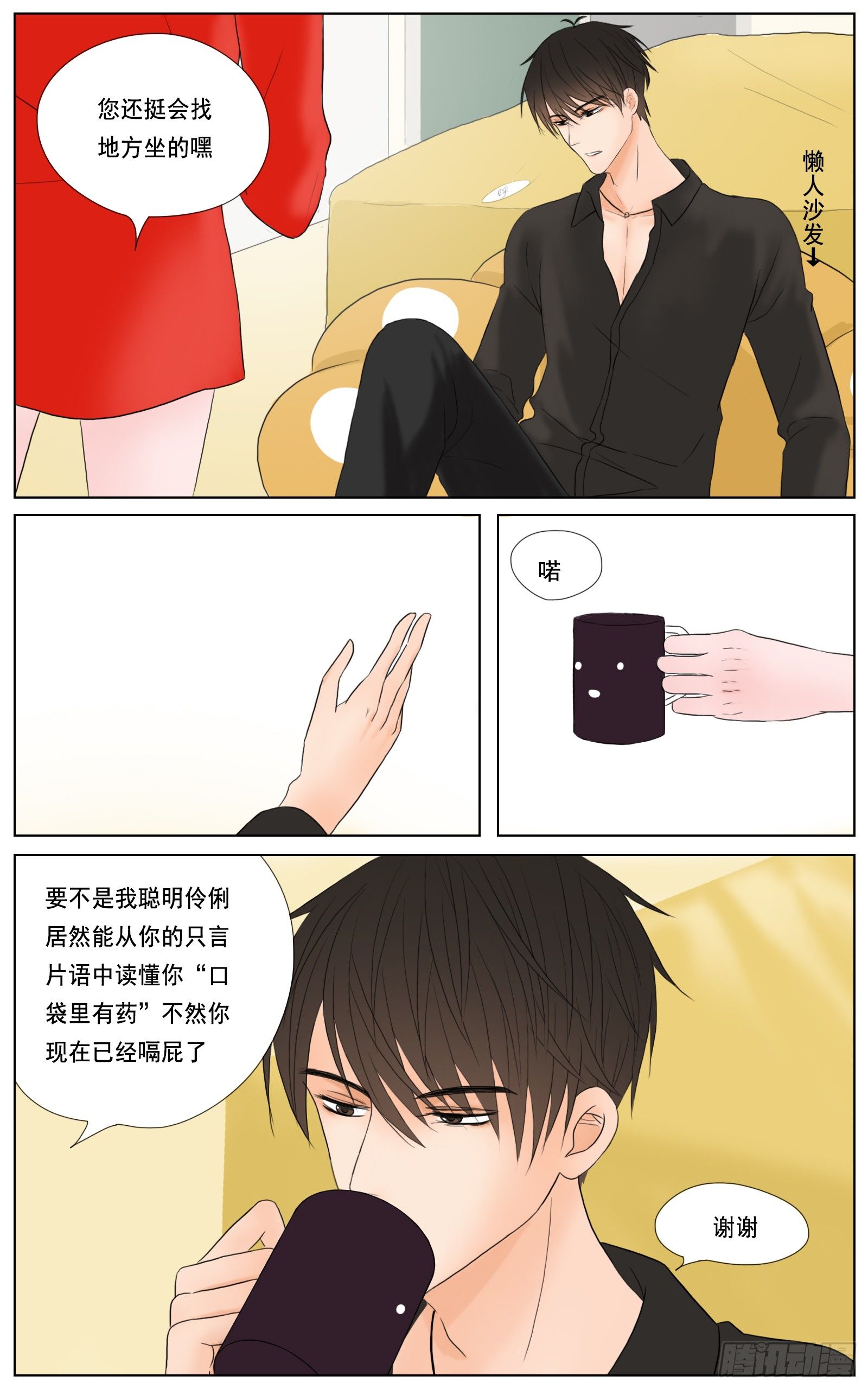 邻里关系漫画,是我无碍只是想靠近你2图