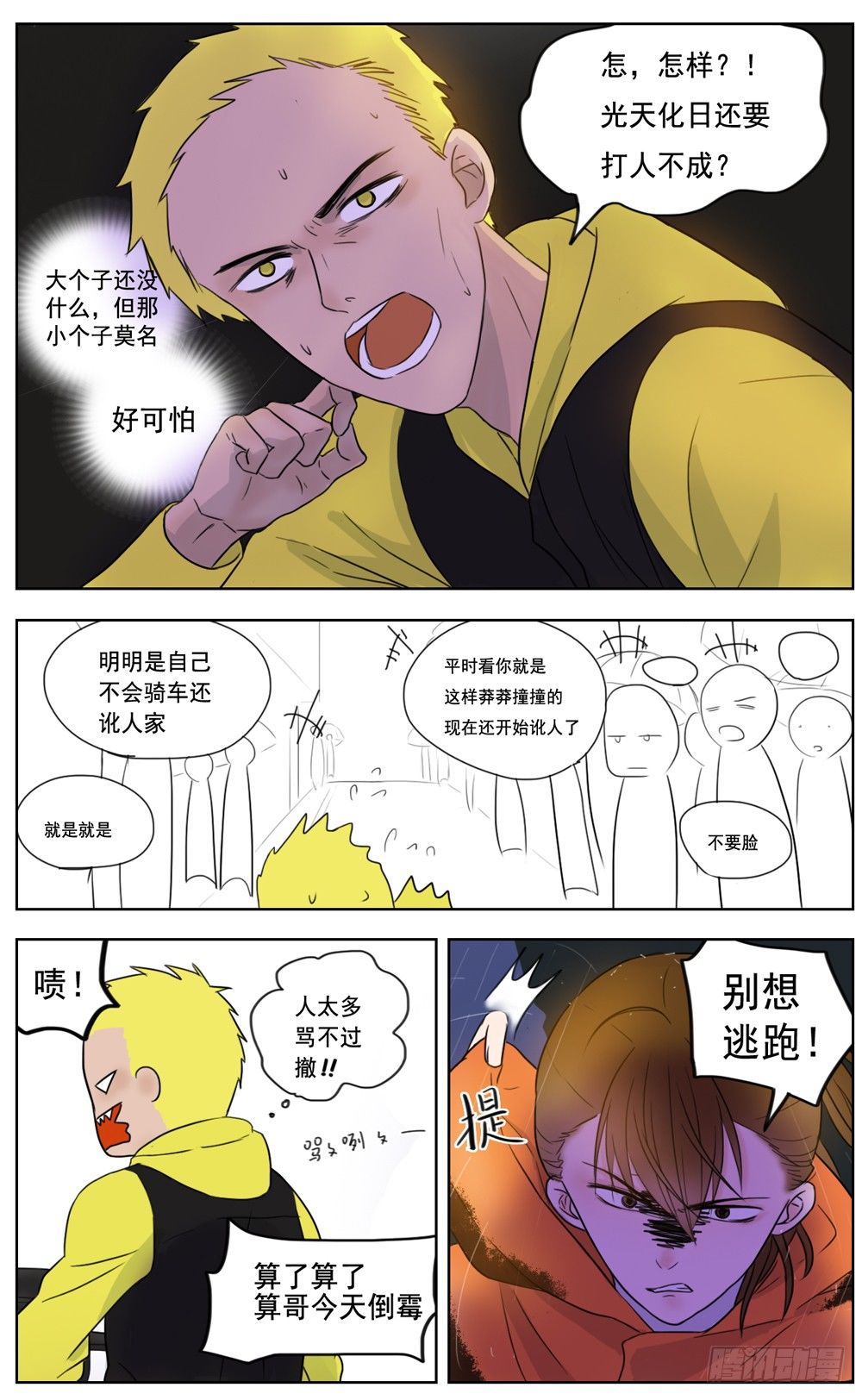 邻里关系如何相处漫画,是没有什么比你的健康更重要2图