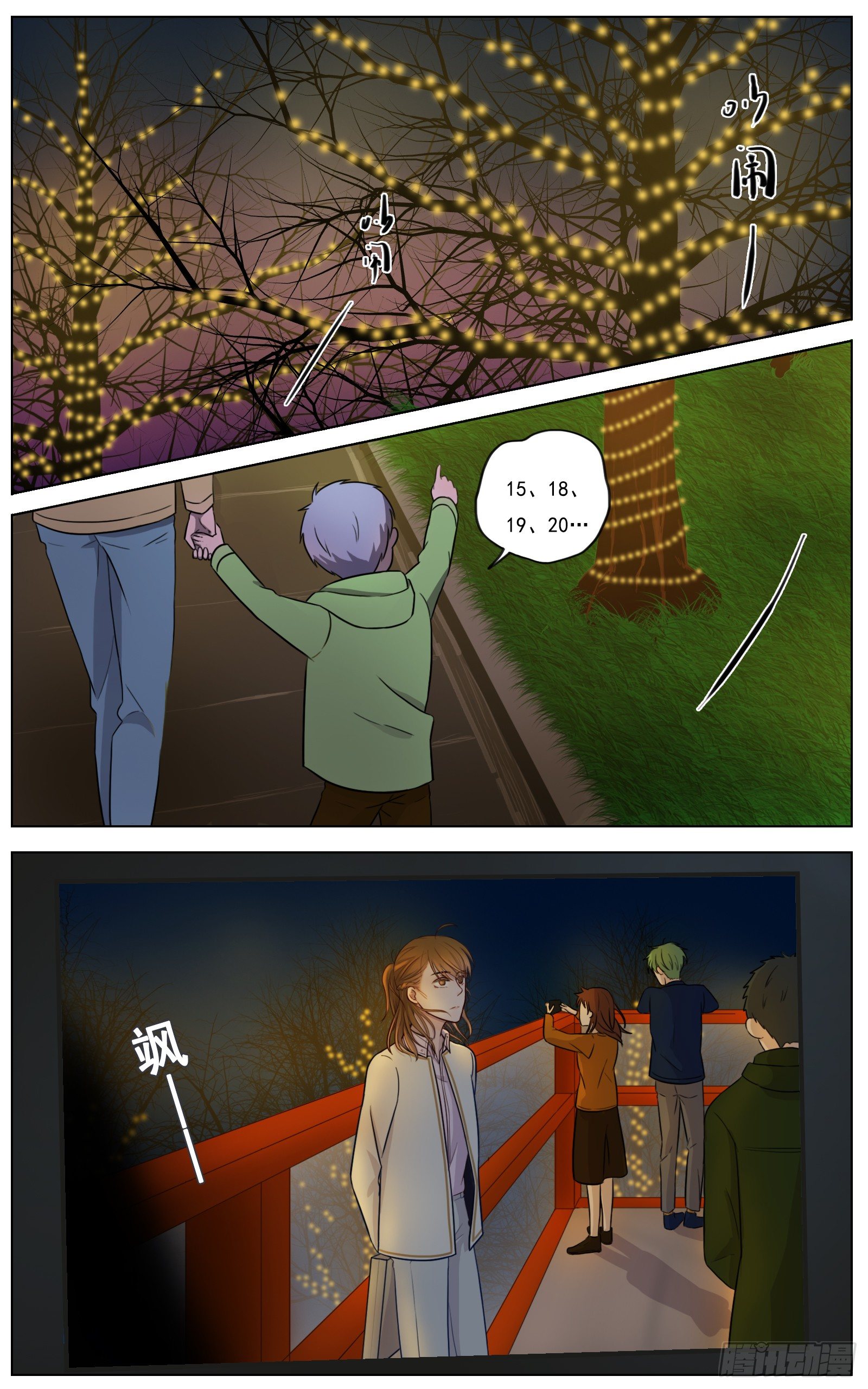 邻里关系漫画,是你眼里有璀璨星光2图