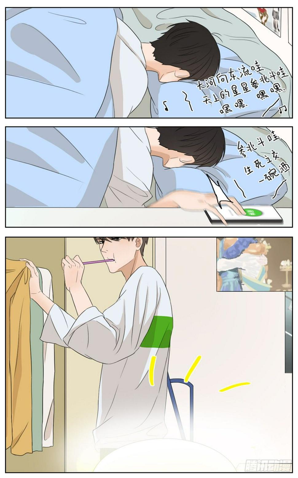 邻里关系漫画,是即使古怪依然梦里有你1图