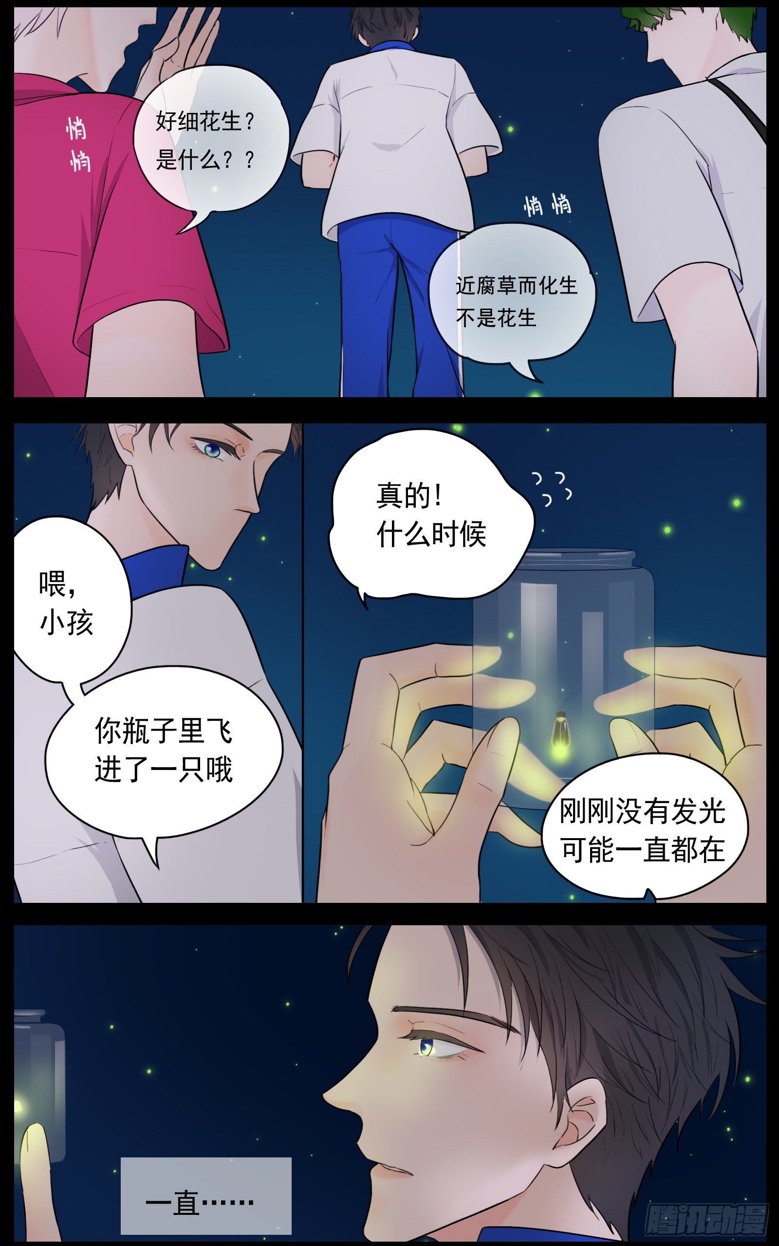 邻里关系漫画,捕捉幽灵的少年1图