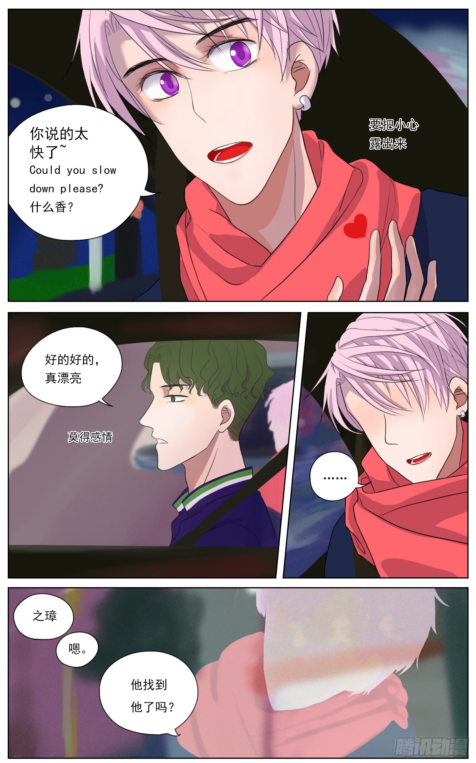 邻里关系漫画,是世上所有美好都在歌颂你2图