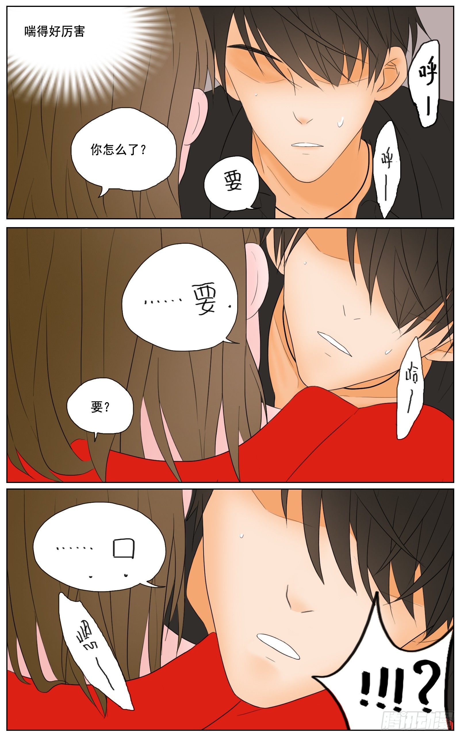 邻里关系漫画,是我无碍只是想靠近你1图