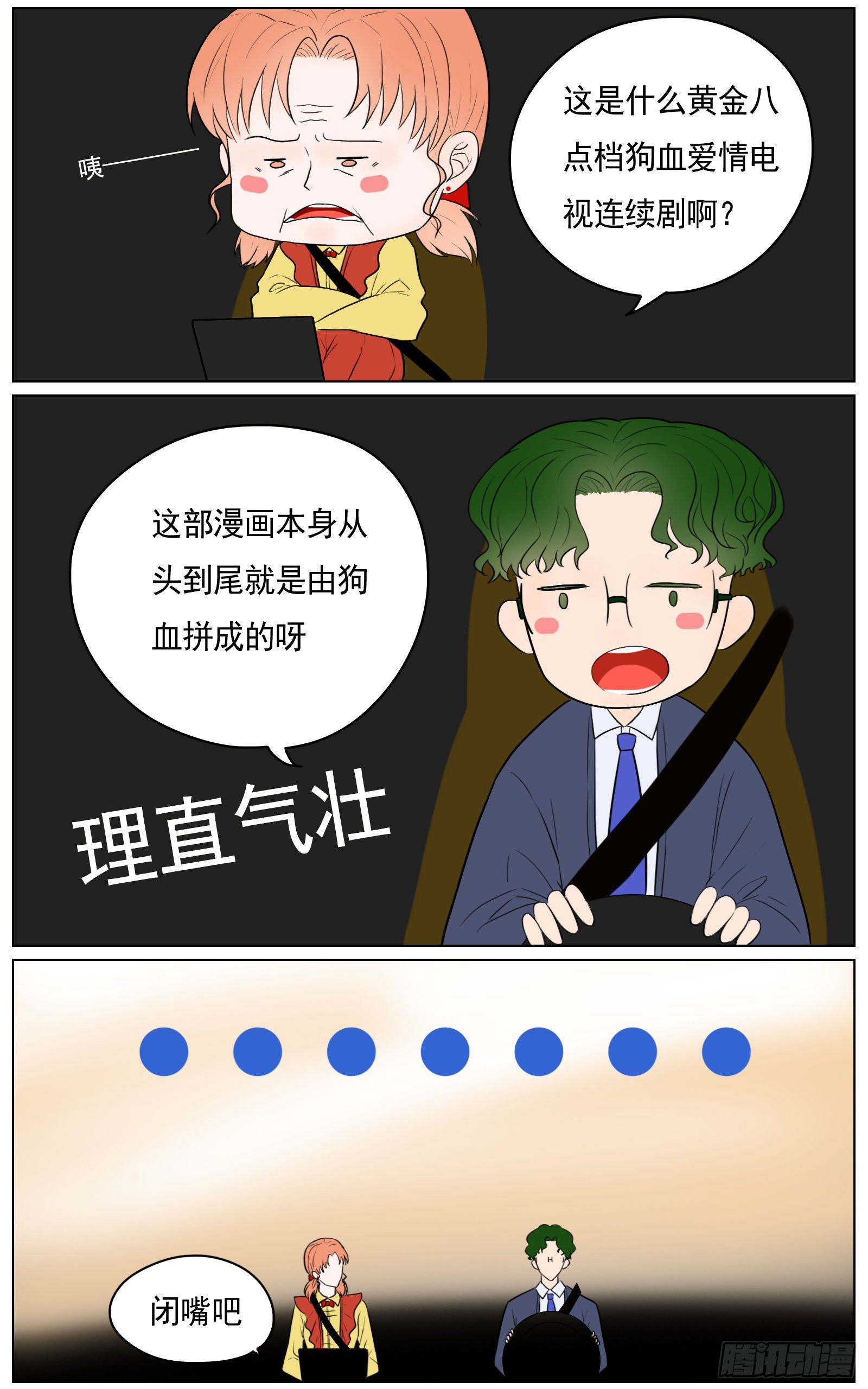 邻里关系漫画,意外却是必然1图