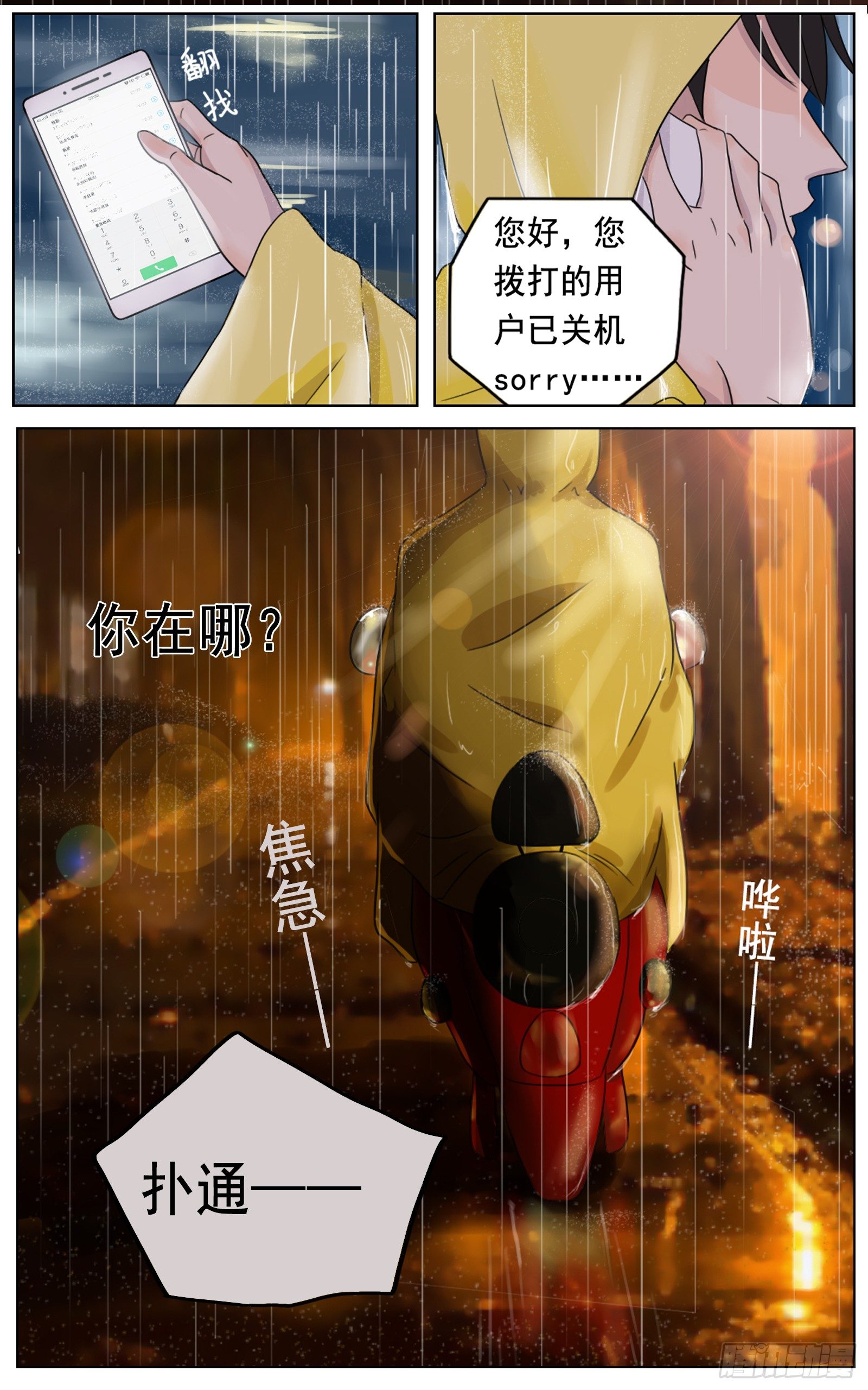 邻里关系漫画,是片刻的失联也让我慌张1图