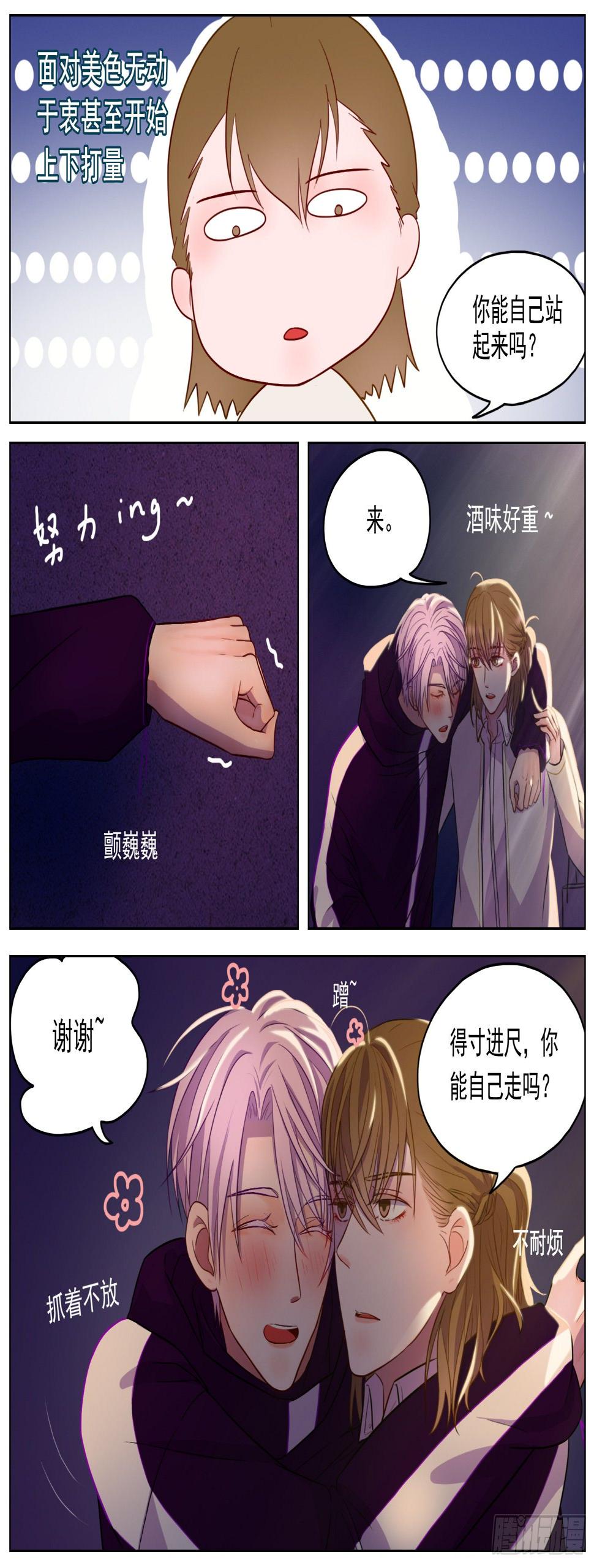 邻里关系漫画,愿你受人爱戴1图