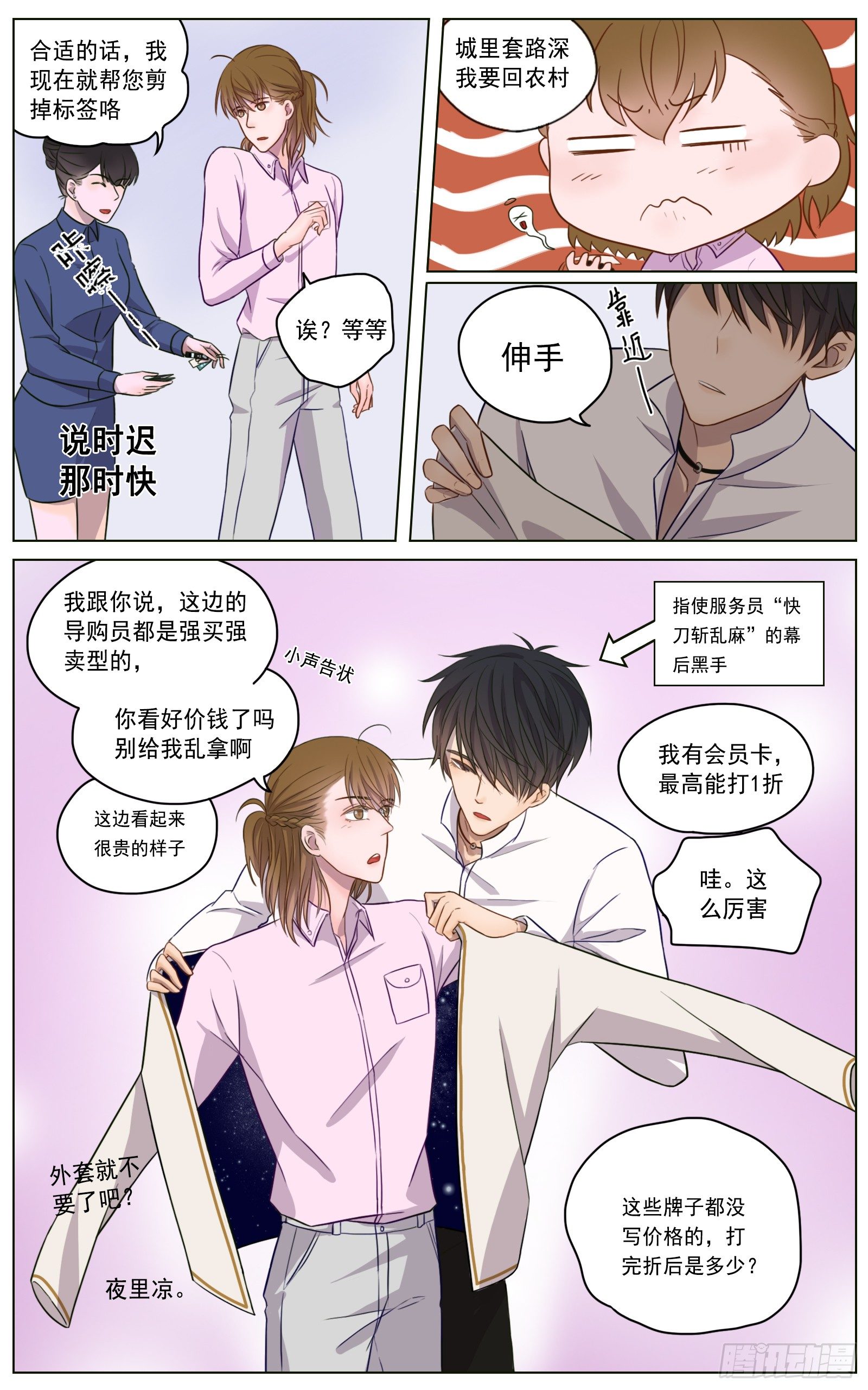 邻里关系漫画,是你眼里有璀璨星光2图