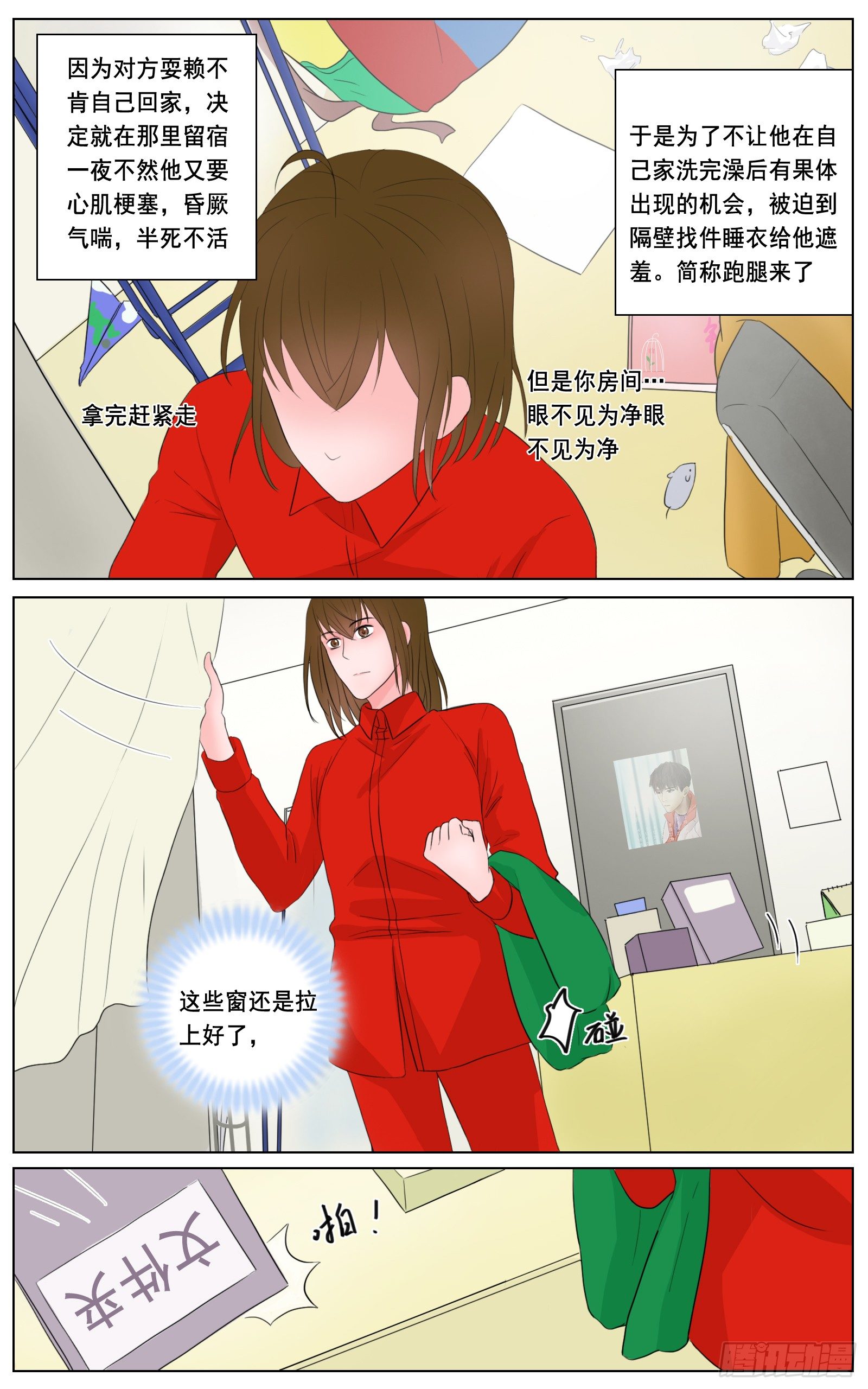邻里关系漫画,是你掌心的温度2图