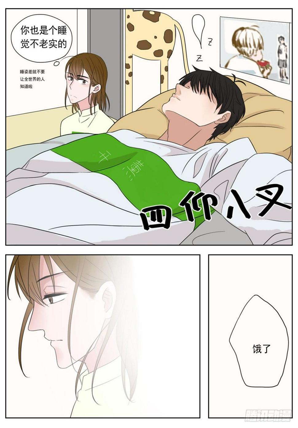 邻里关系漫画,是即使古怪依然梦里有你1图