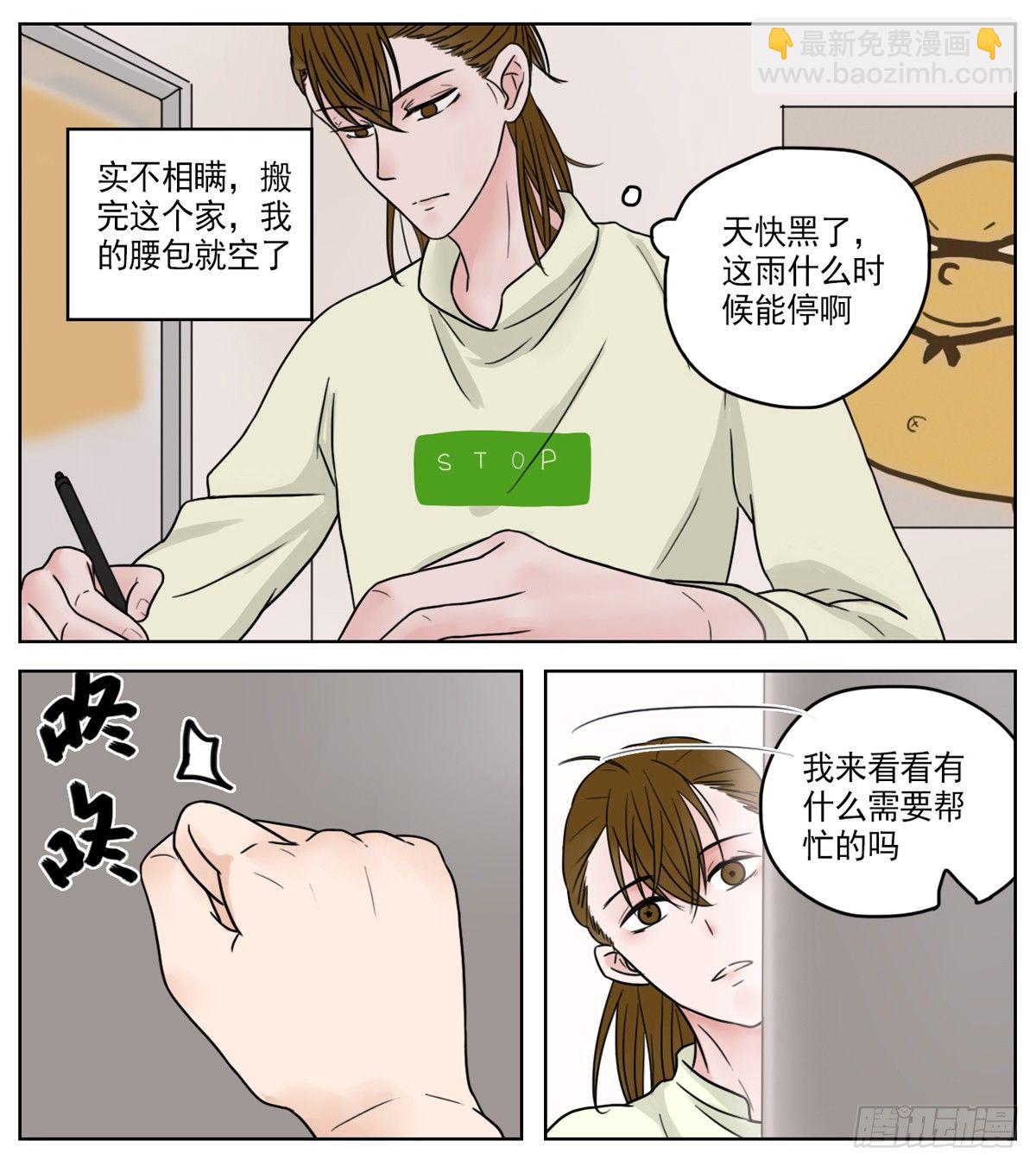 邻里关系漫画,是靠近时的不排斥2图